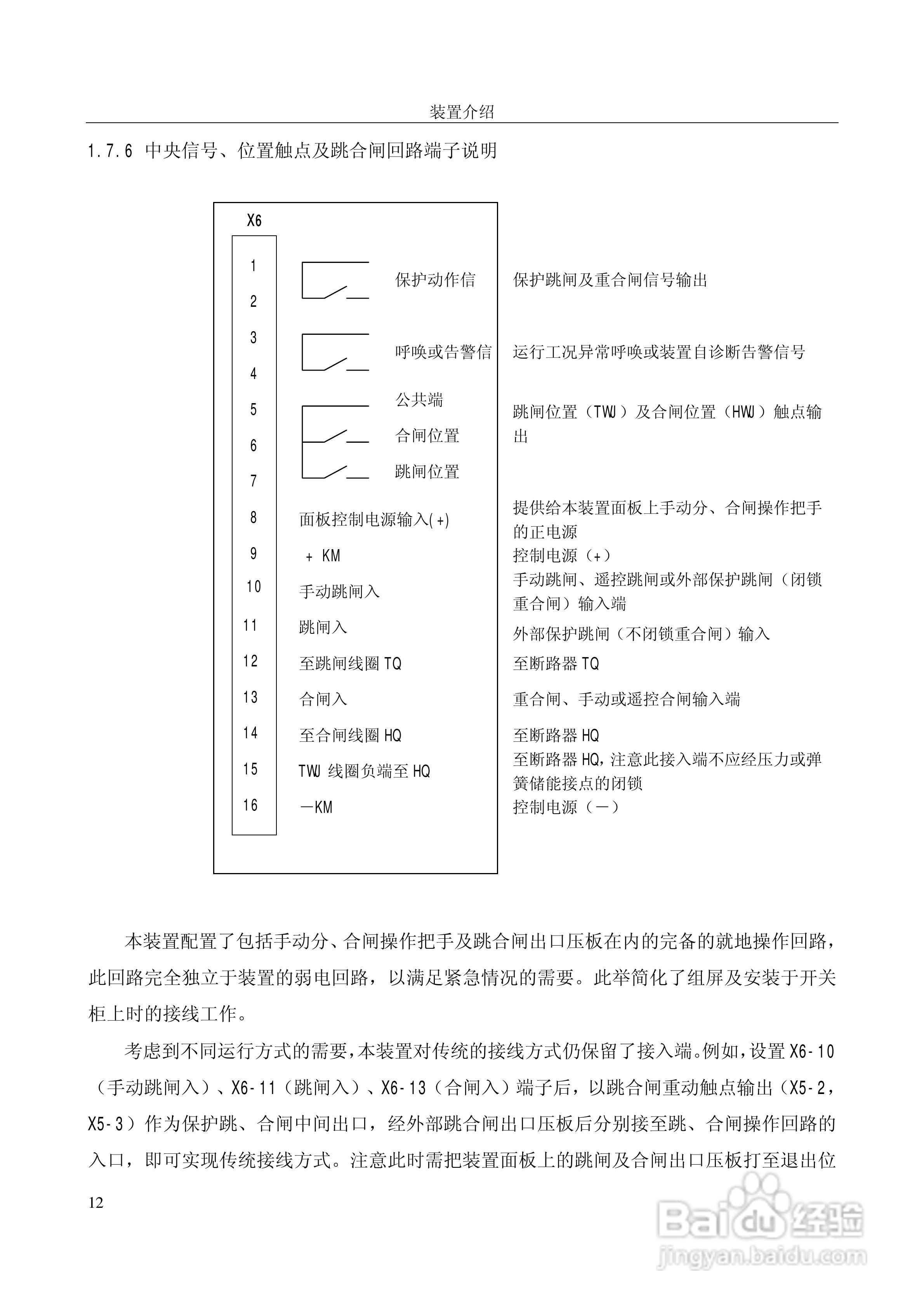 国电南自PSL649数字式线路保护装置使用说明书:[2]