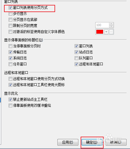 FTPRush如何设置窗口列表使用分页方式