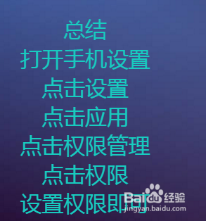 金立手机怎么找设置权限