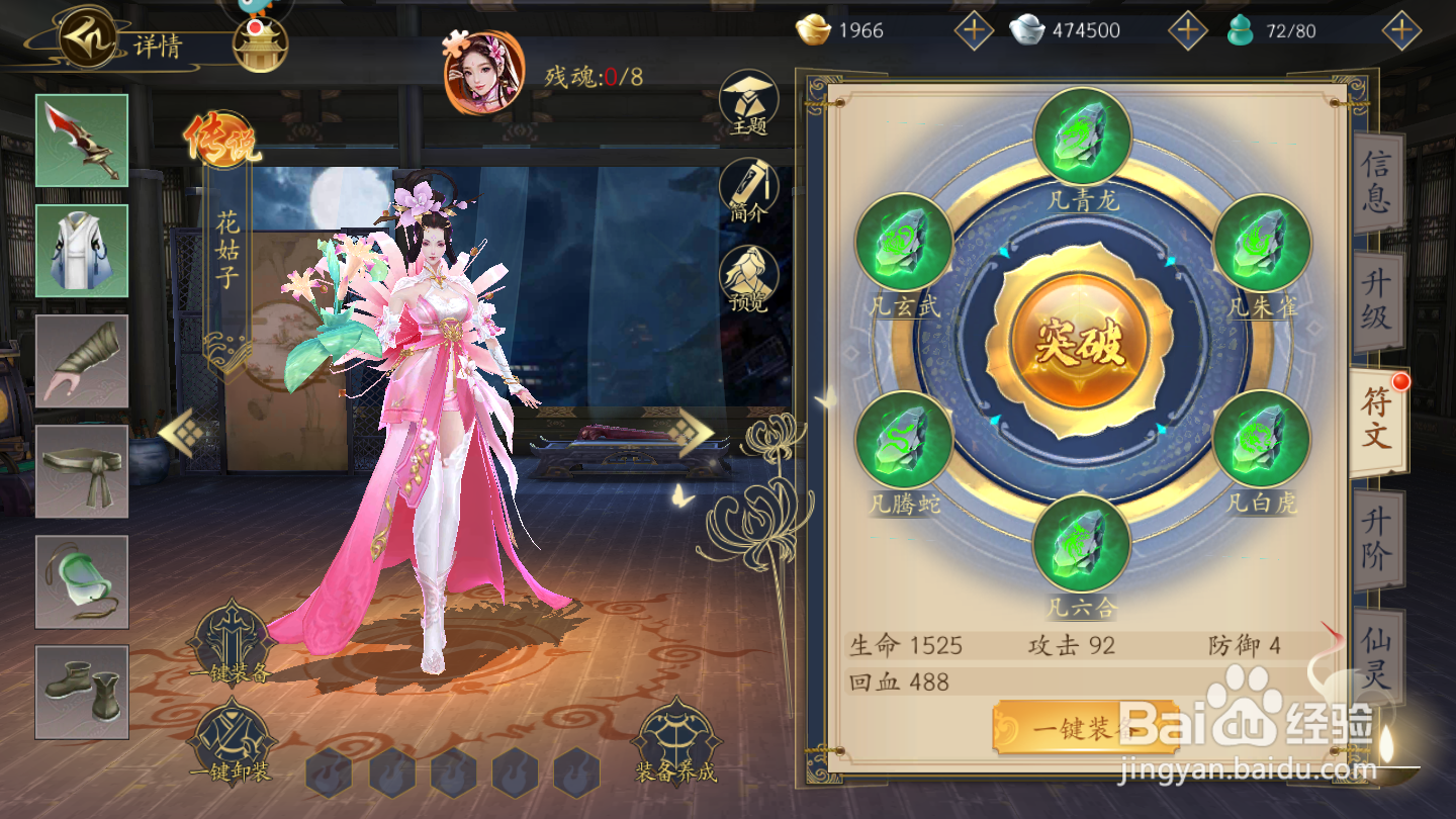 聊斋搜神记如何进行符文突破