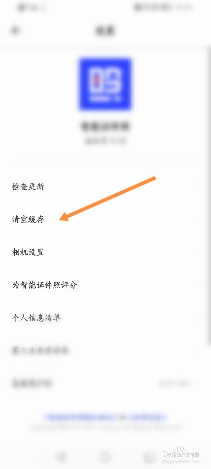 智能证件照怎么清空缓存内容