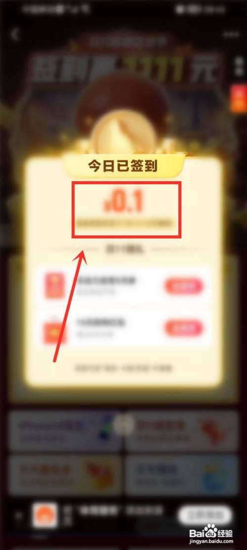 支付宝体育服务怎样签到