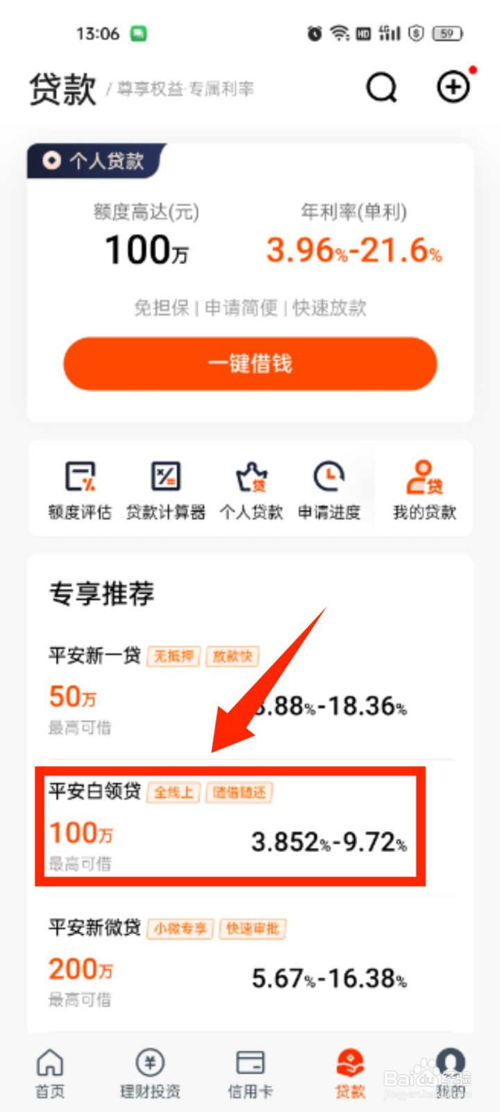 平安银行白领贷如何申请