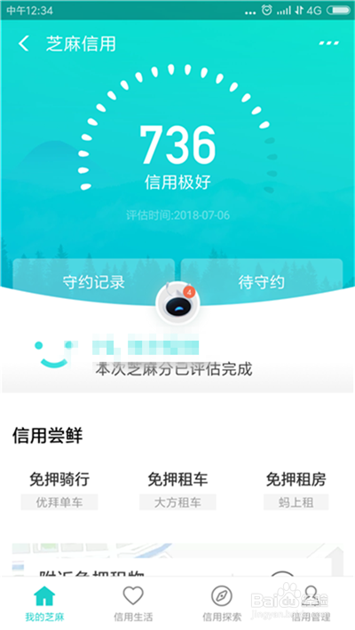 高德顺风车怎么使用