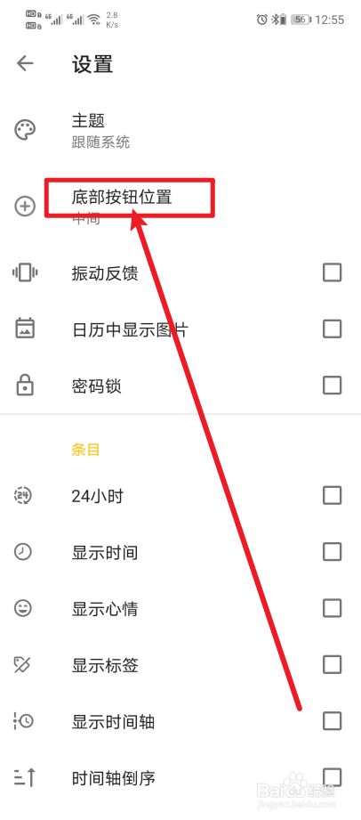《极简日记》app如何设置底部按钮位置