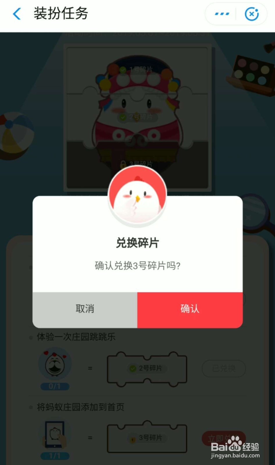 支付宝如何给蚂蚁庄园小鸡穿上哈尼族套装