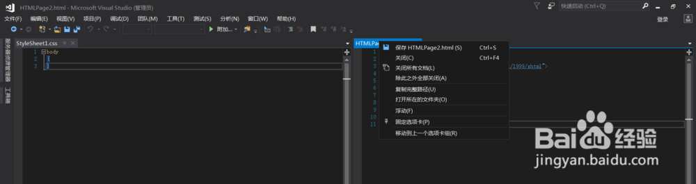 visual studio2017怎么分屏