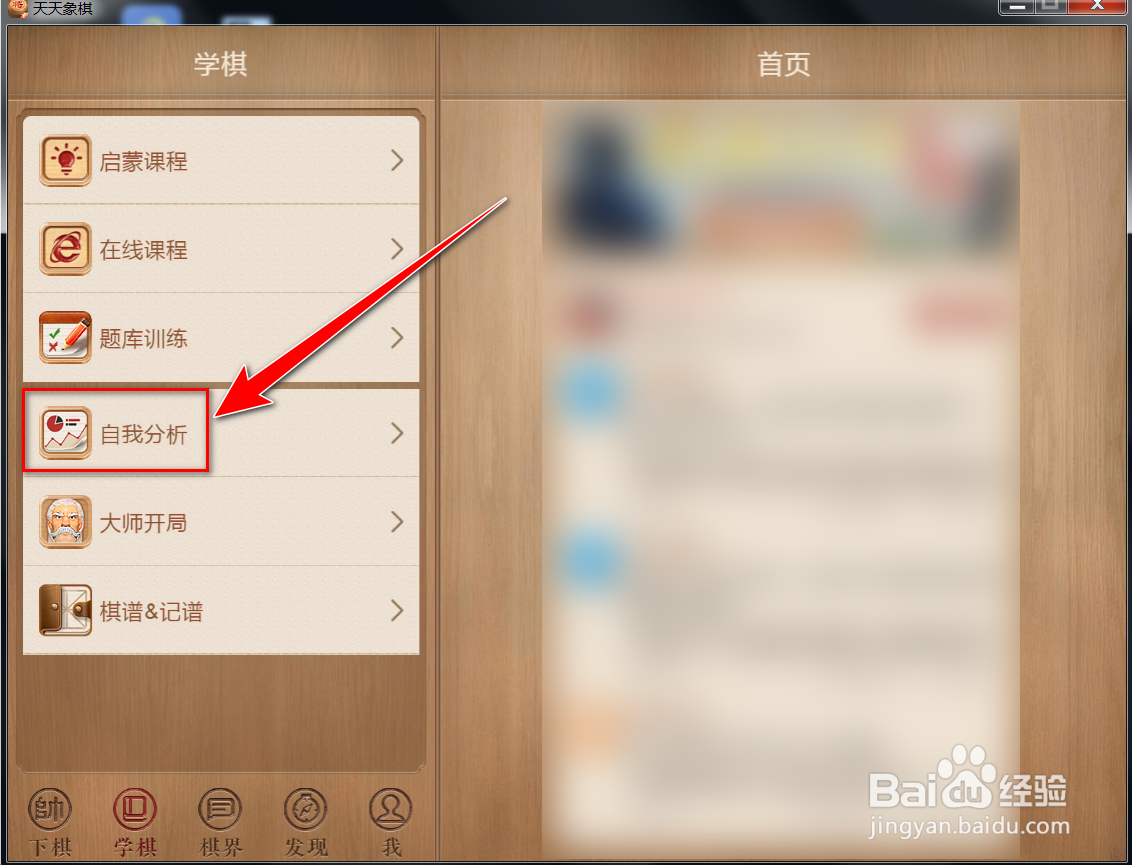 天天象棋如何保存残局