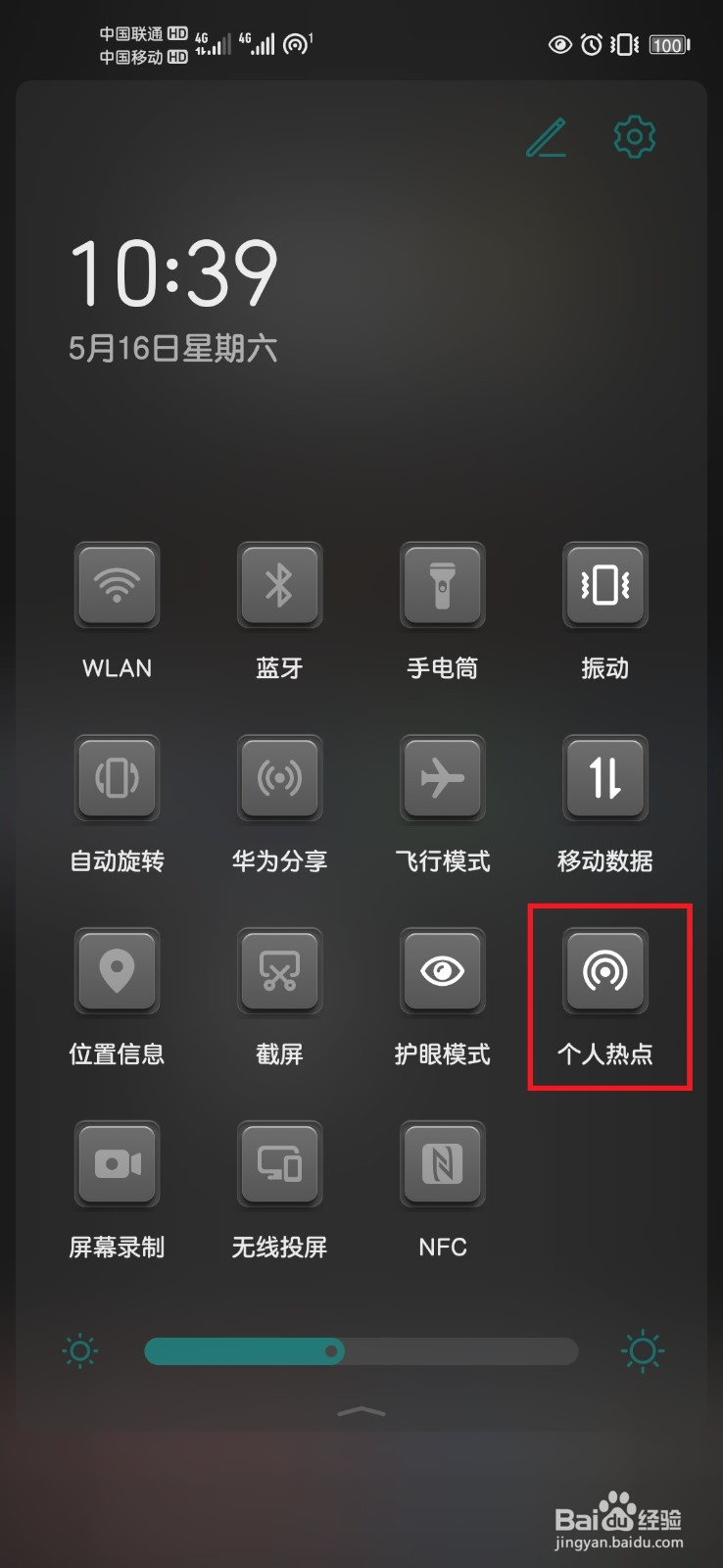 华为手机如何打开个人热点？