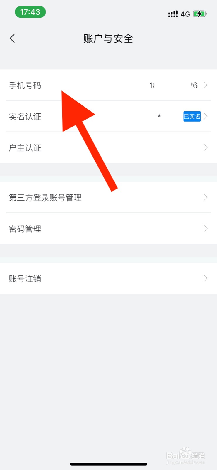 网上国网如何更换手机号