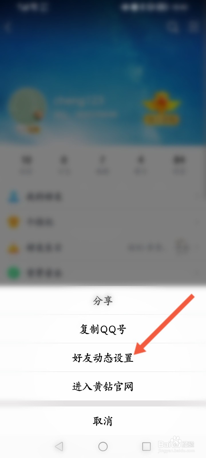 空间说说怎么设置三天可见