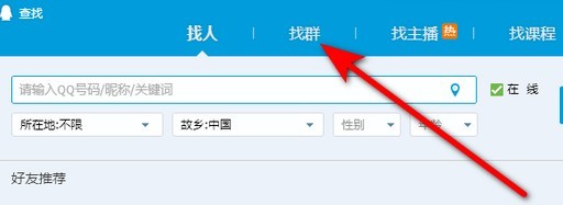 如何查找QQ群