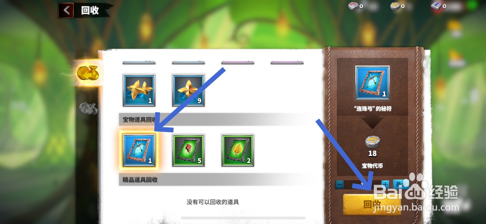 万龙觉醒怎么回收宝物