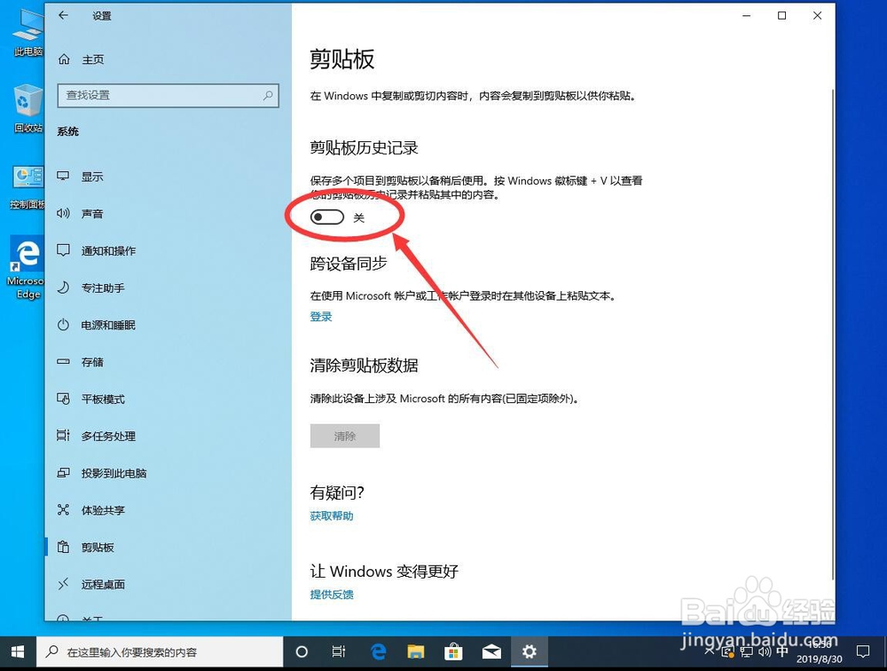 Windows 10系统如何开启剪切板历史记录