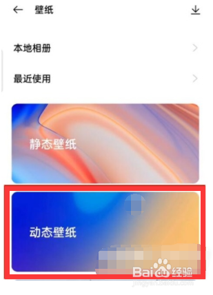 oppok9s设置动态壁纸教程