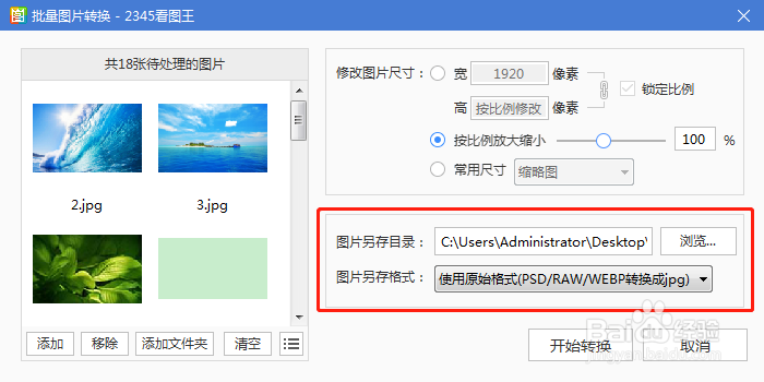 怎么批量修改图片尺寸