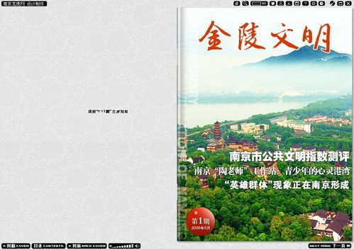 Iebook超级精灵打造《金陵文明》电子杂志