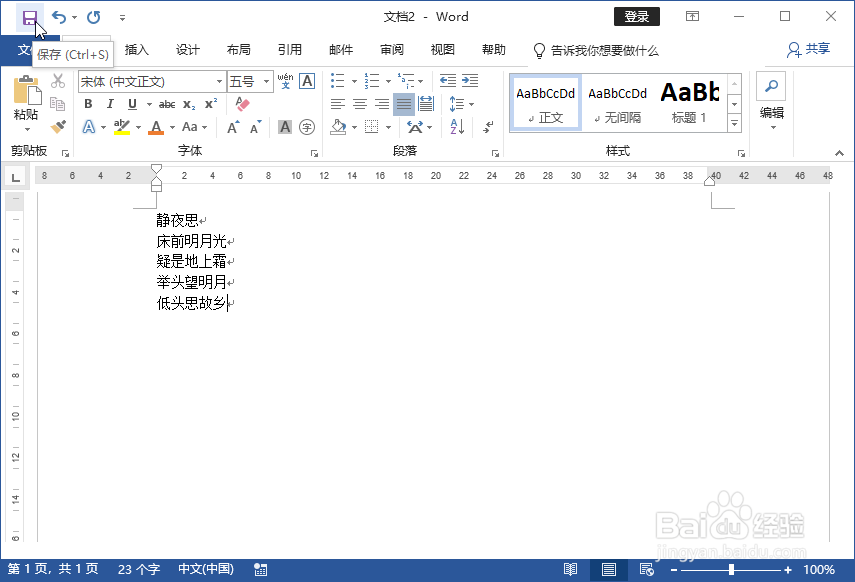 Word2019启动、创建空白、模板文档、保存、关闭