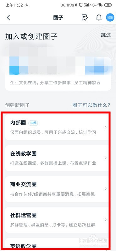 钉钉怎么创建圈子？