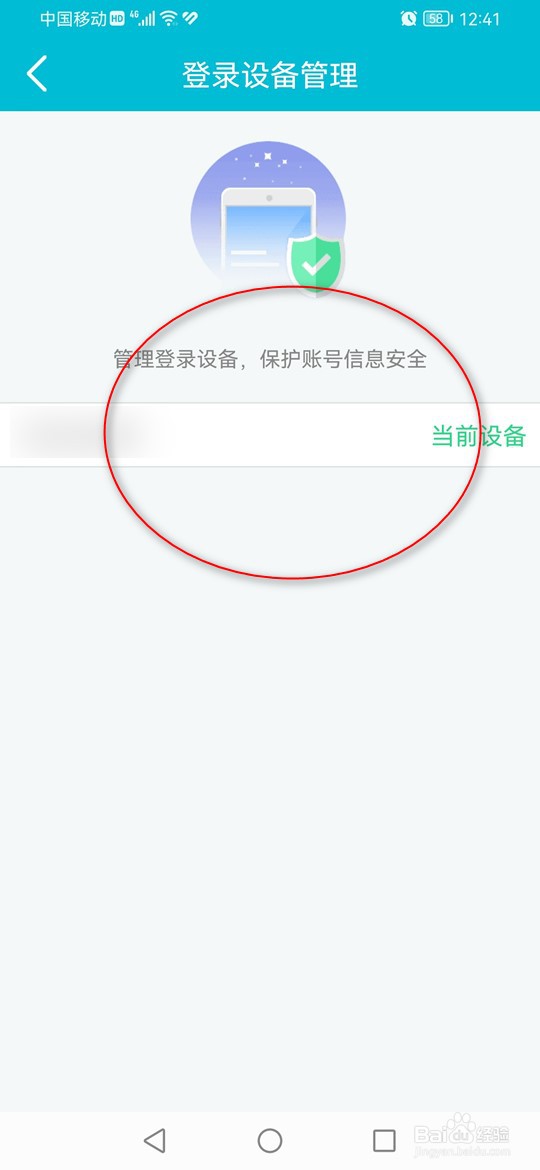 去哪儿旅行在哪里查看最近登录设备