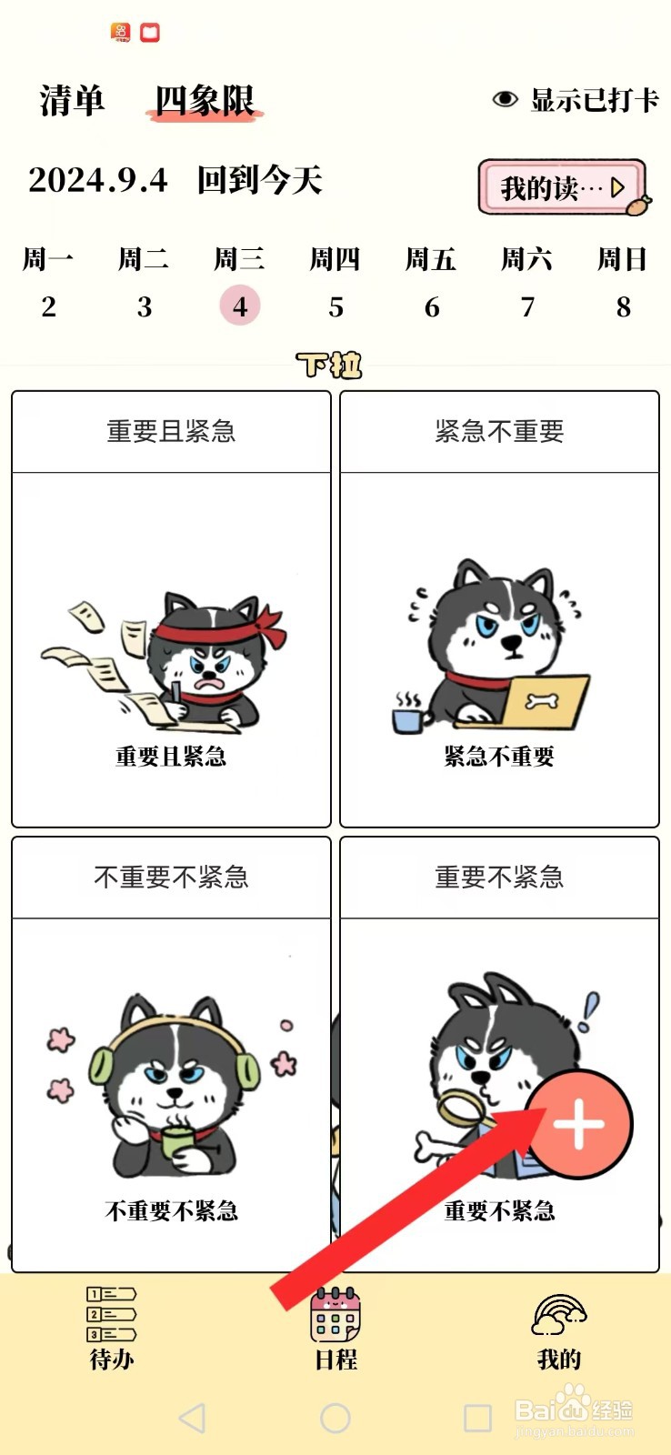 番茄清单怎么自创系统每日紧急日程提醒