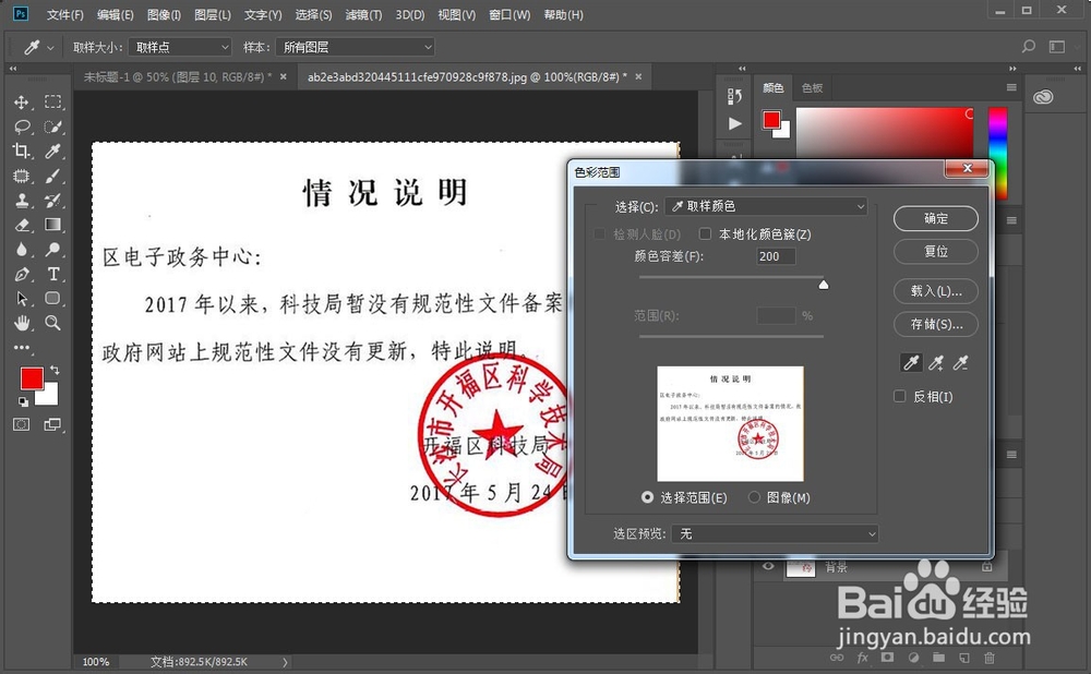 PS 怎么扣取印章
