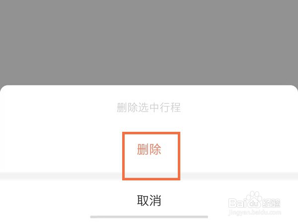 高德地图在哪里删除打车