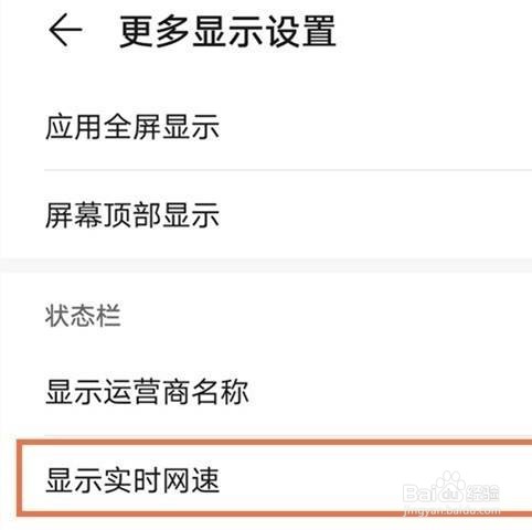 华为nova8pro怎么显示实时网速