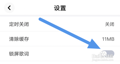 快音APP怎样关闭锁屏歌词选项