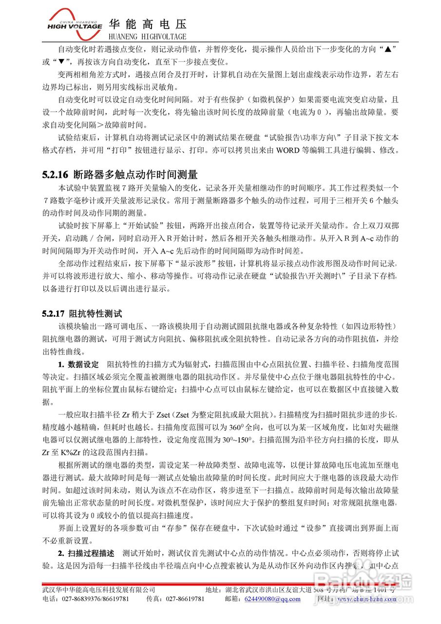 能高HNWS-702微机继电保护测试仪说明书:[3]