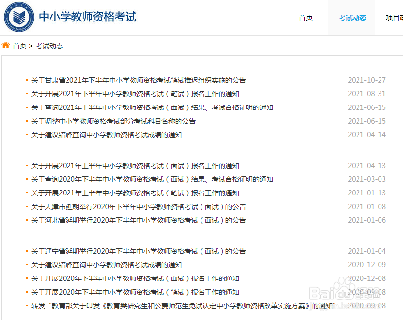 如何查看教资考试信息