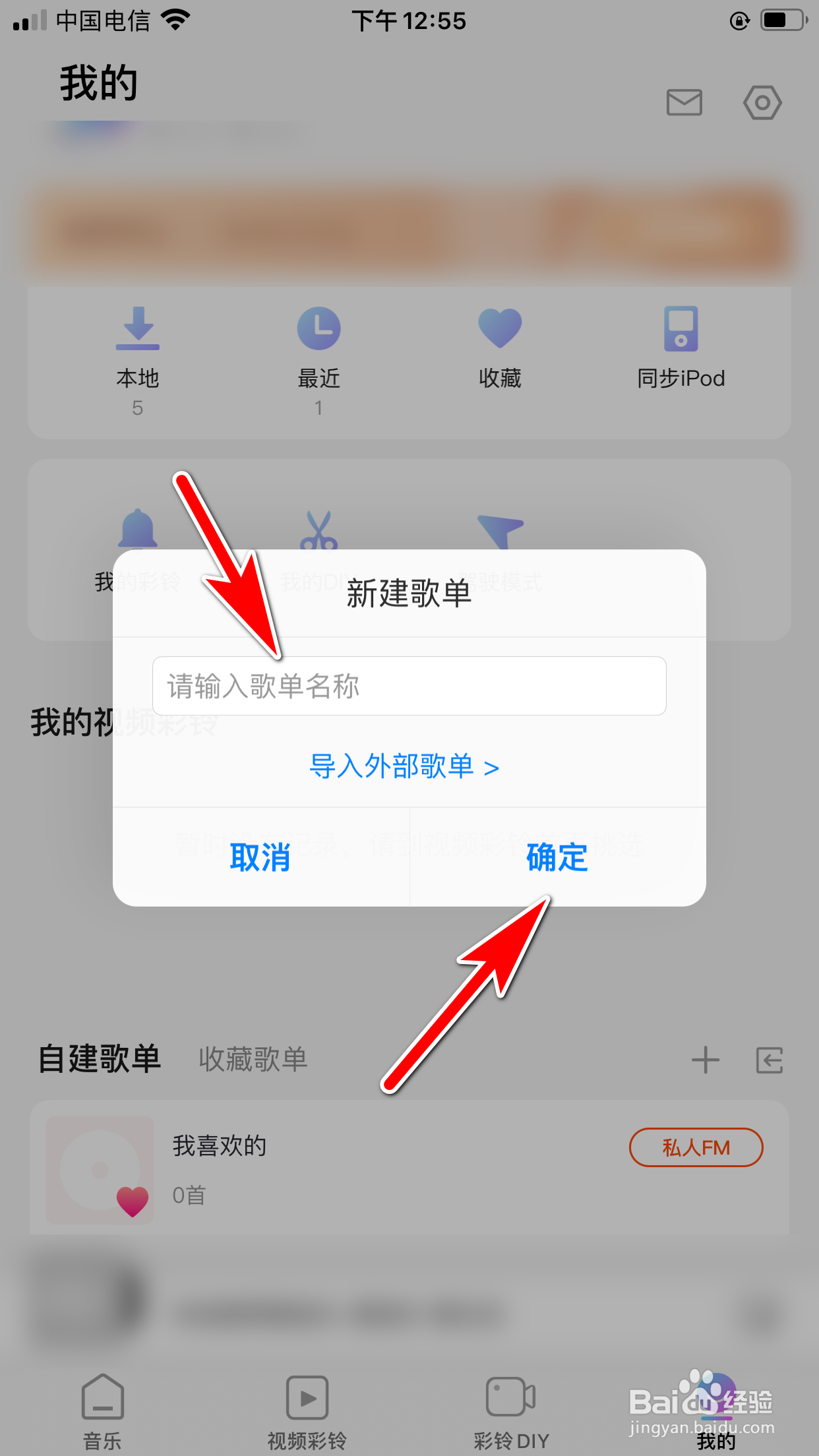 爱音乐怎么新建歌单