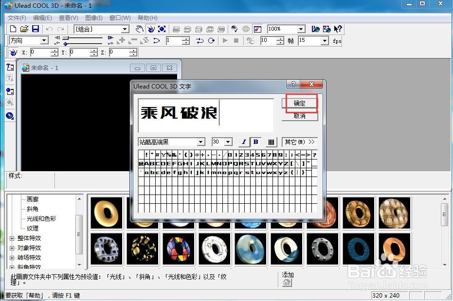如何给文字添加画廊斜角和倾斜特效