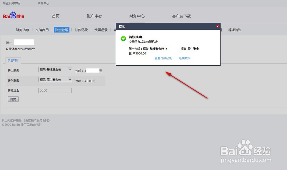 百度推广账户怎么转账到信息流