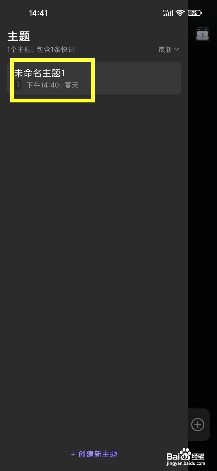 Jotmo笔记app重命名主题的方法