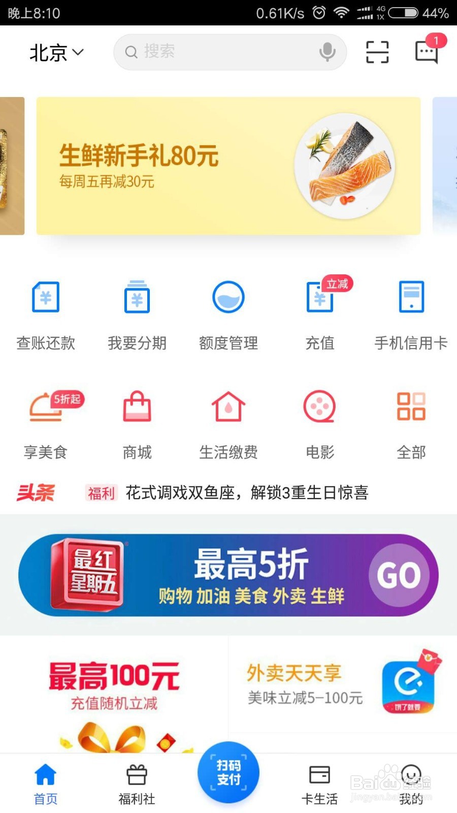如何用交行信用卡充话费