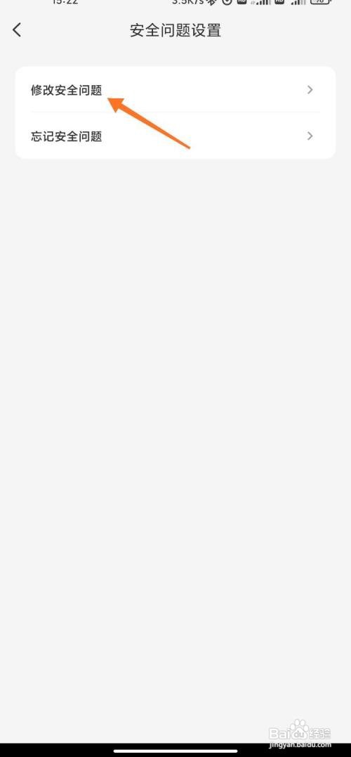 云闪付如何修改安全问题
