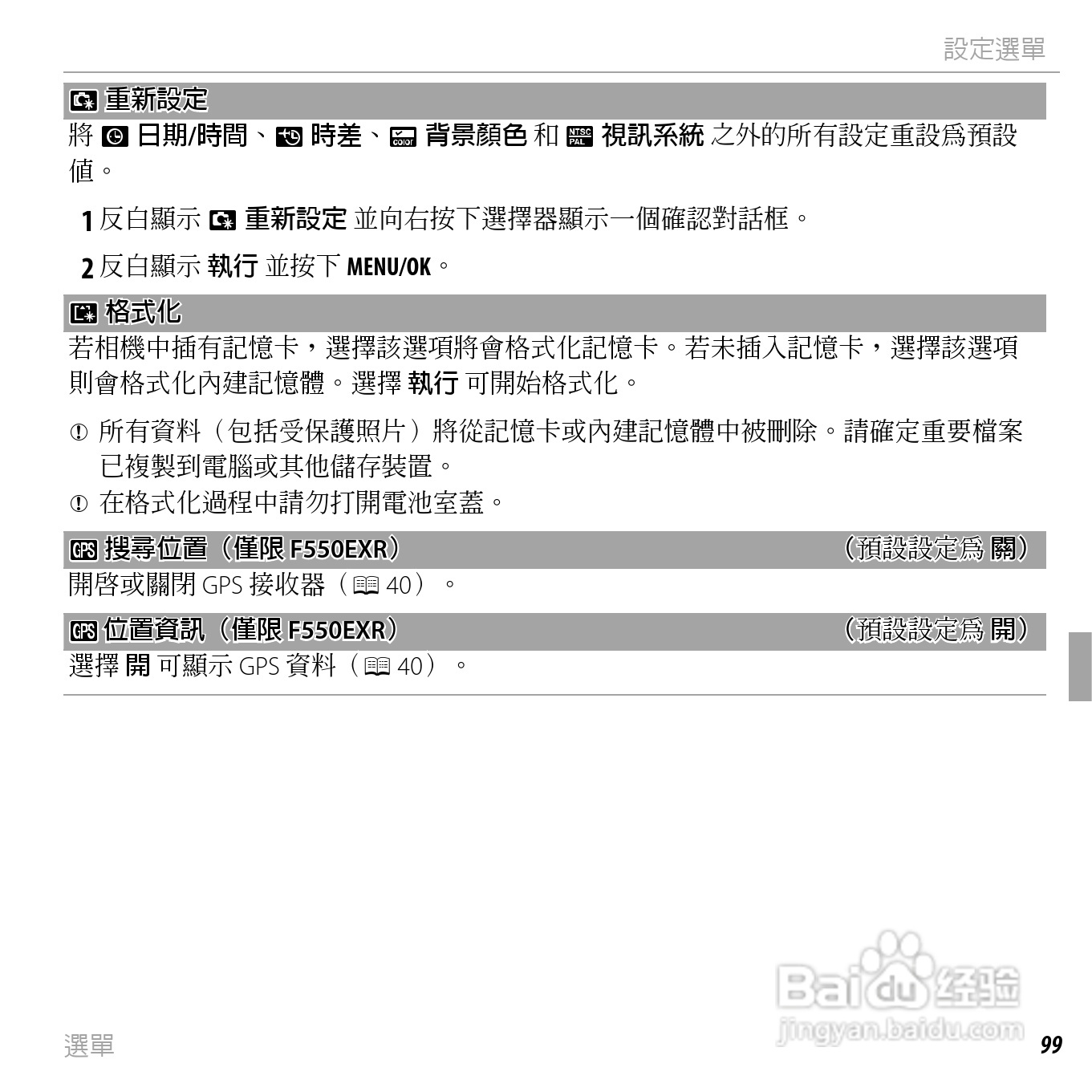 富士FinePix F500EXR数码相机使用说明书:[12]