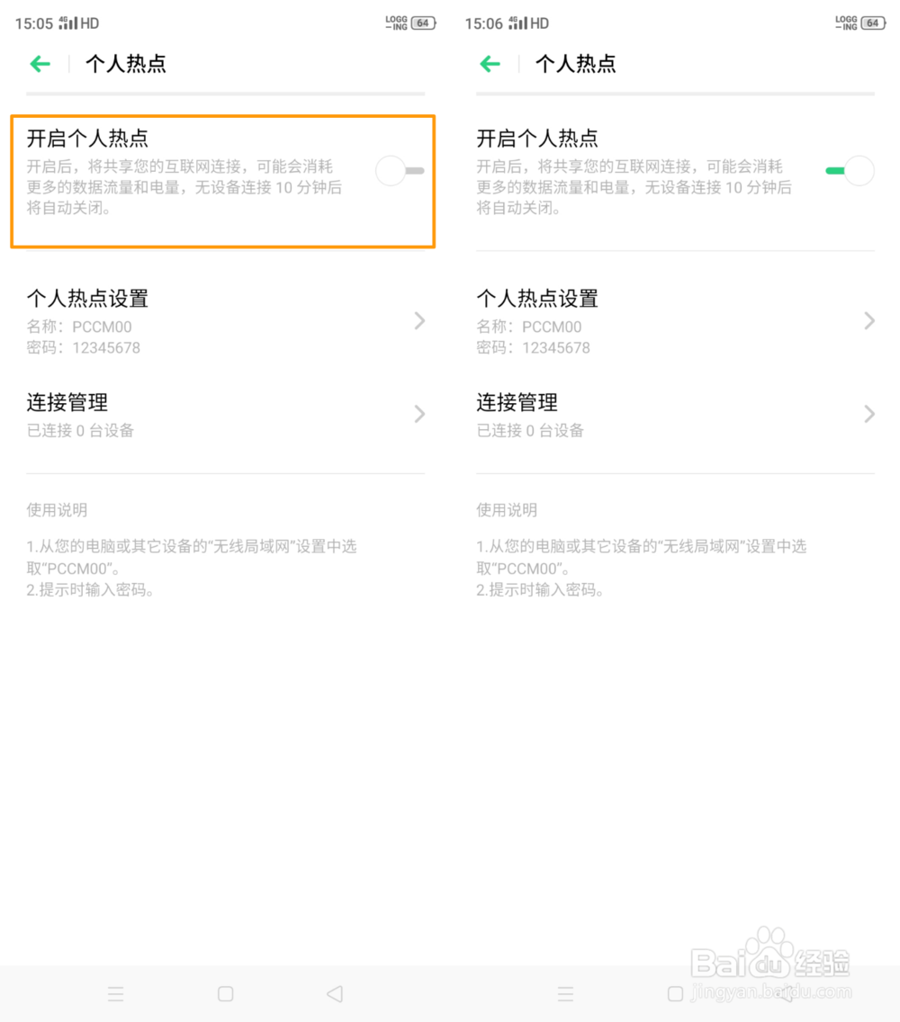 OPPO Reno Ace怎么打开网络共享