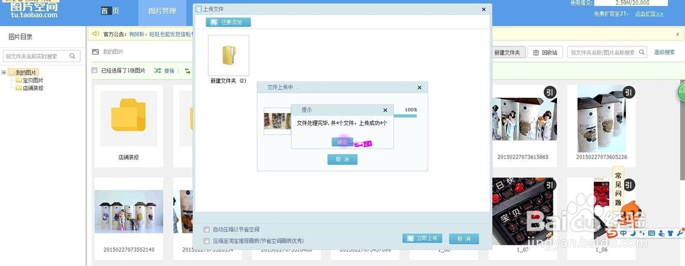 淘宝开店如何传图片到图片空间