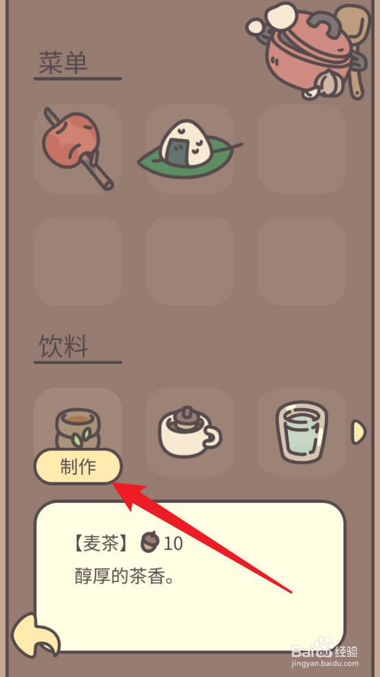 橡子屋鸡蛋如何么制作麦茶