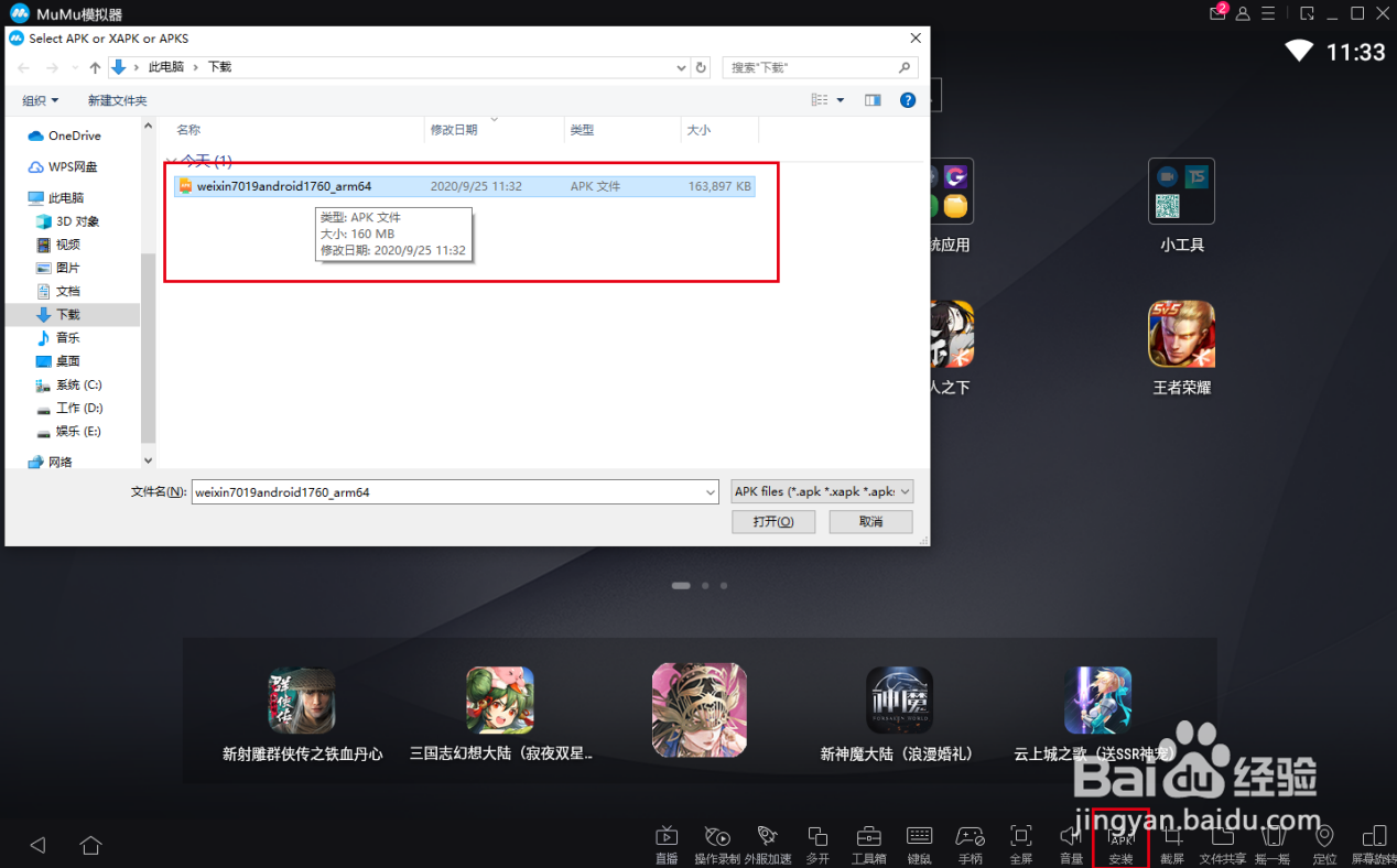 如何用电脑玩《妖怪名单之前世今生》？