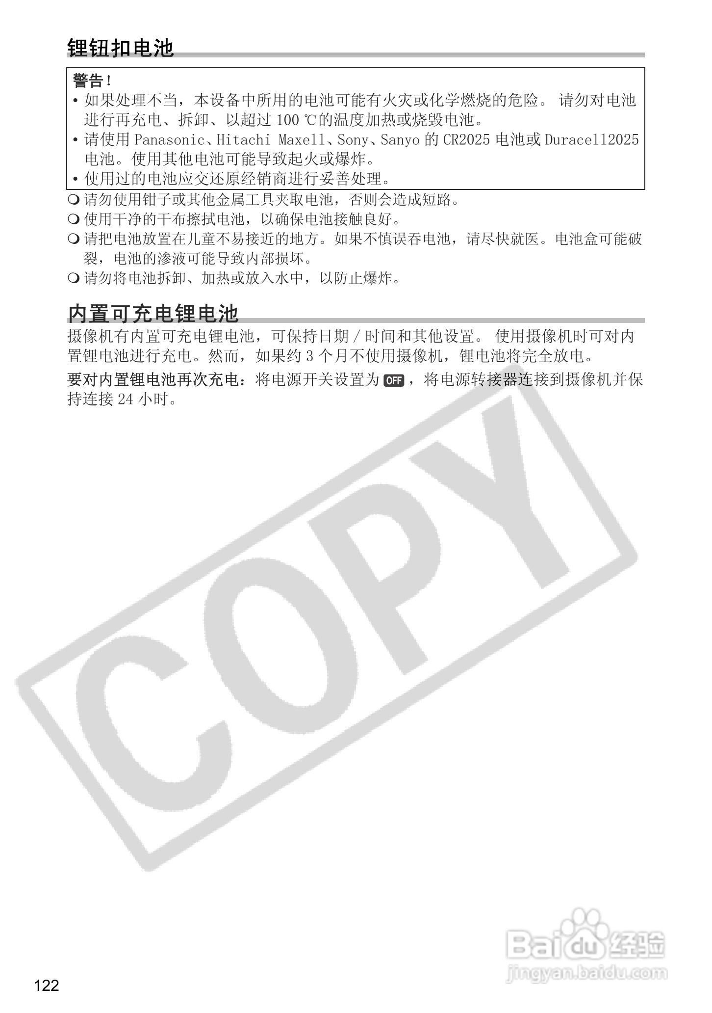 佳能DC40数码摄相机使用说明书:[13]