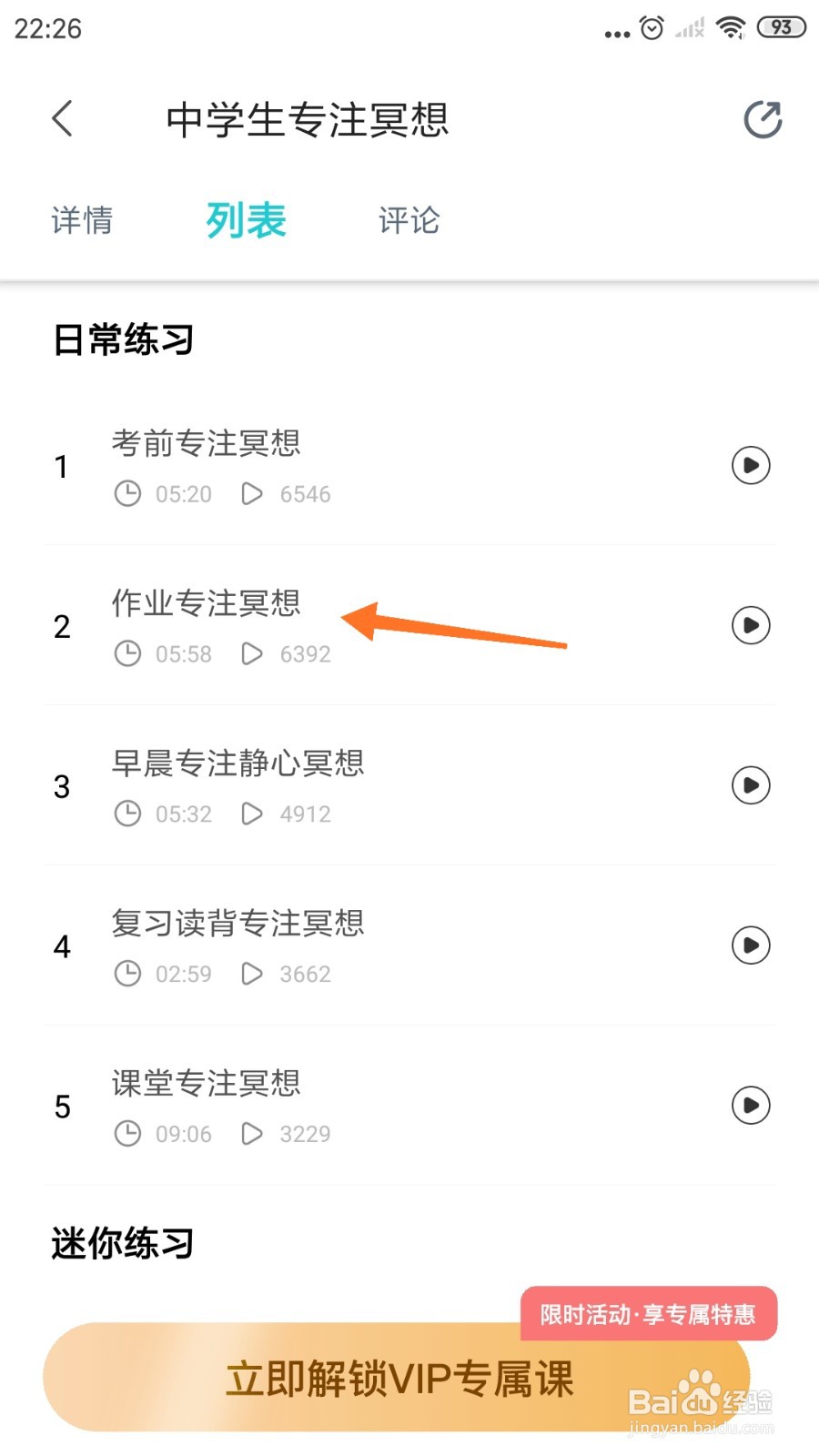 Nice冥想中怎么播放作业专注冥想