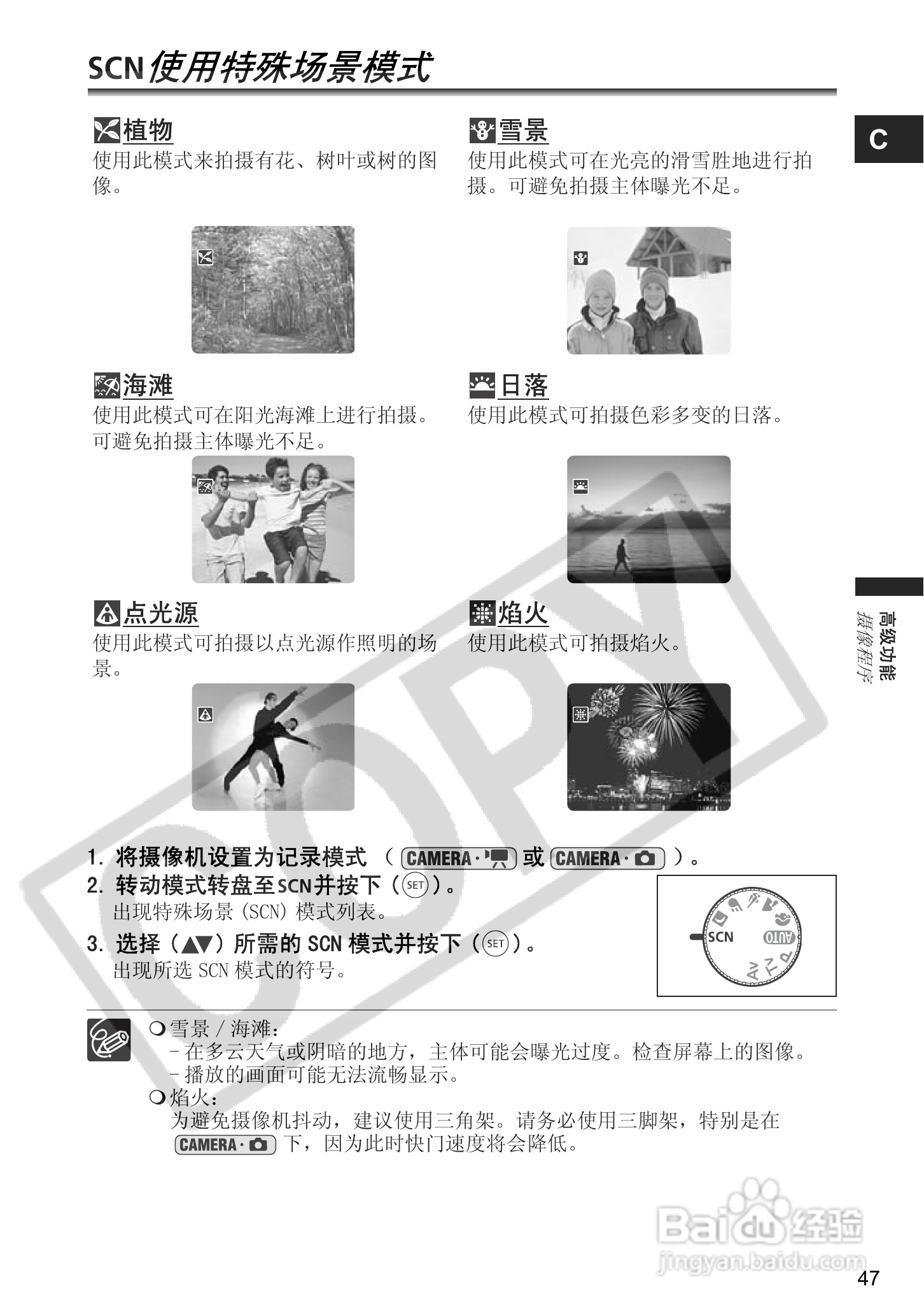 佳能DC40数码摄相机使用说明书:[5]