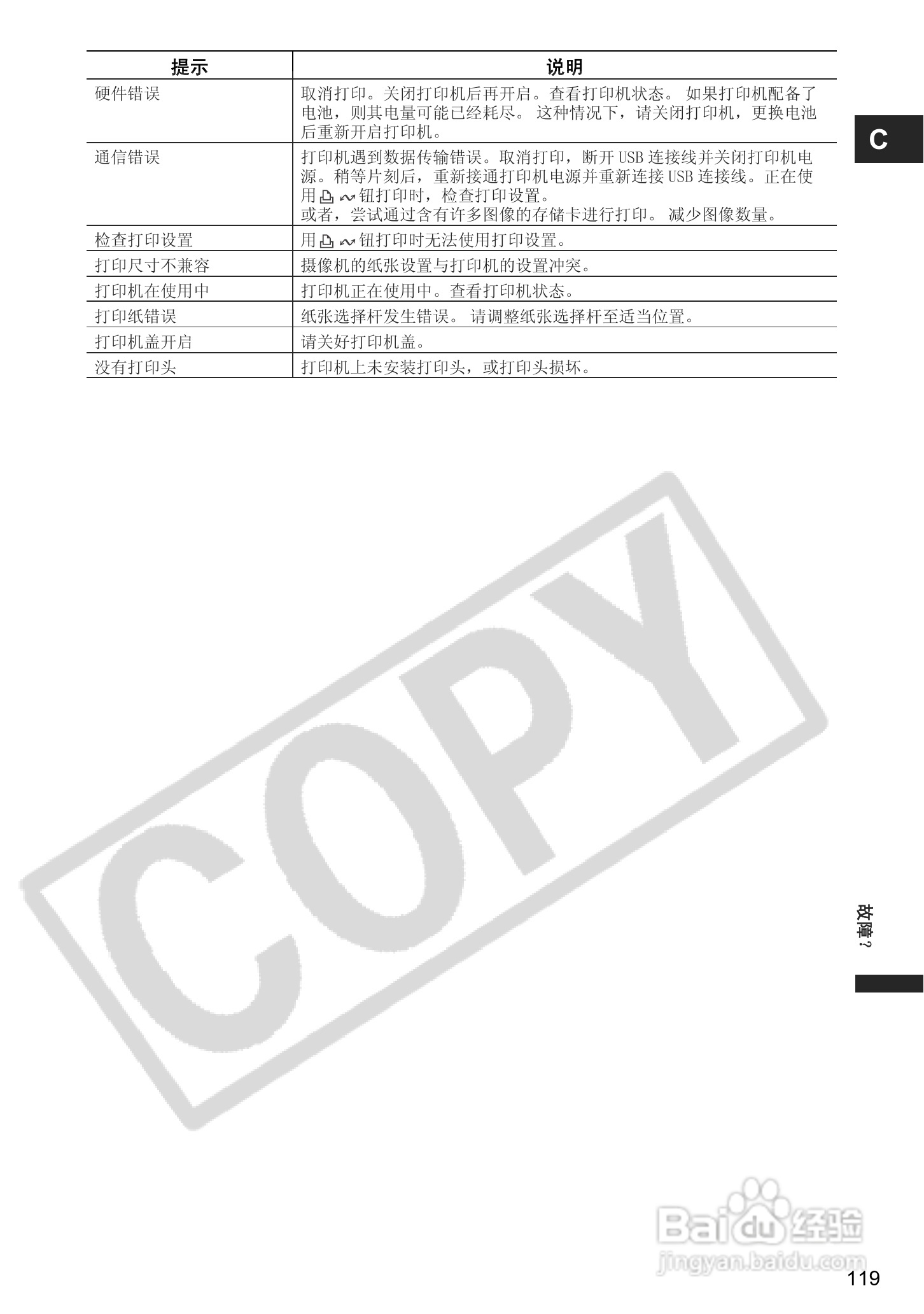 佳能DC40数码摄相机使用说明书:[12]