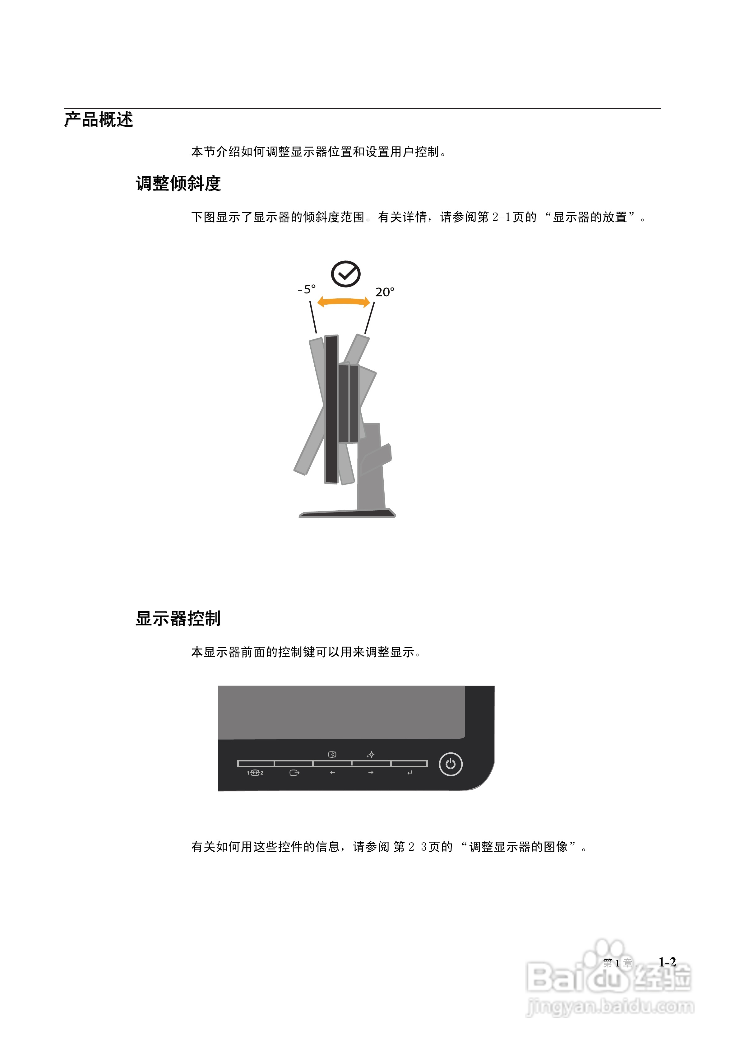 联想L2060液晶显示器使用说明书:[1]