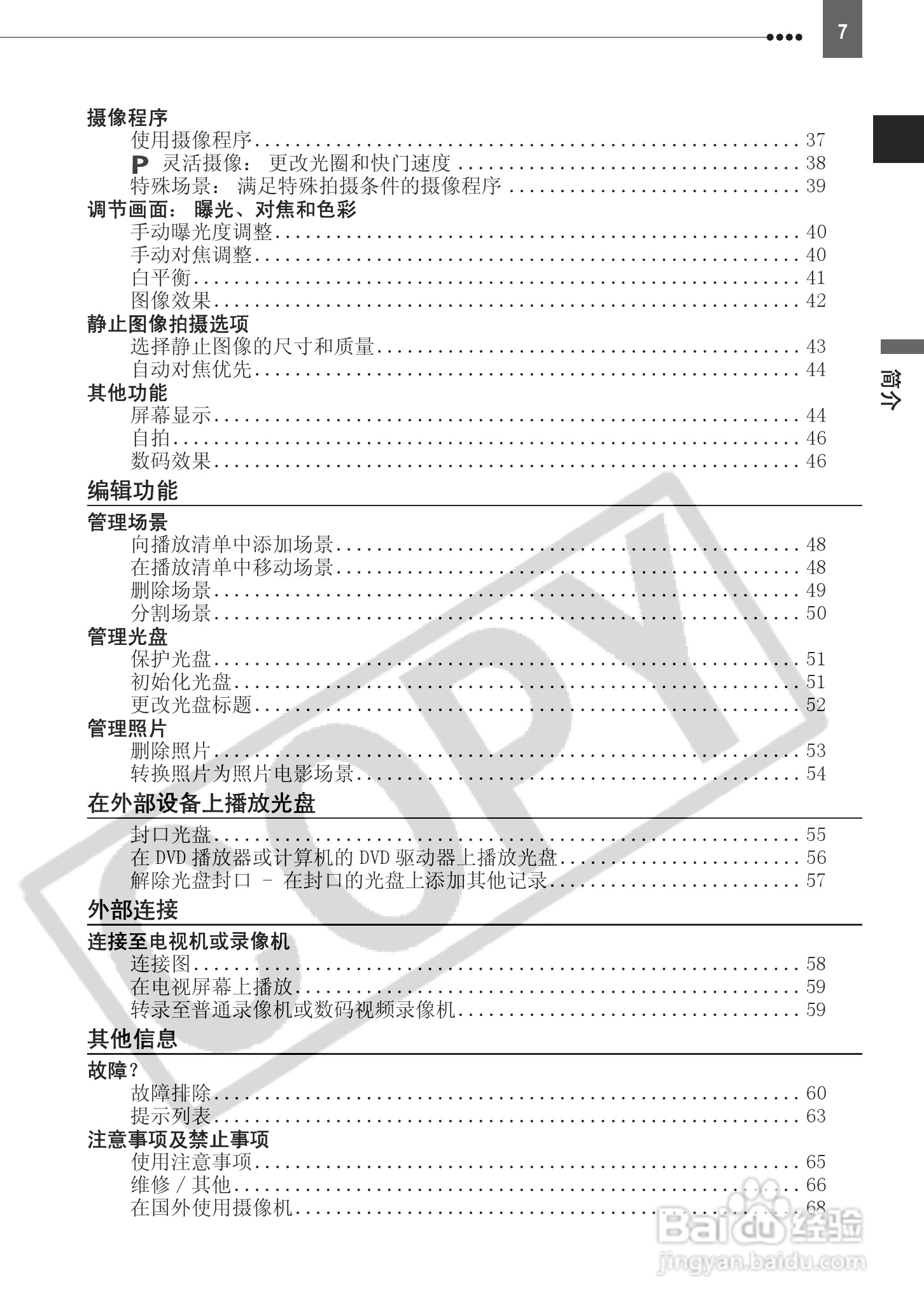 佳能DC211数码摄相机使用说明书:[1]