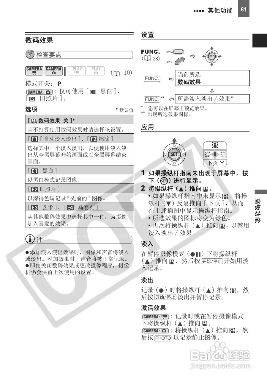 佳能DC230数码摄相机使用说明书:[7]
