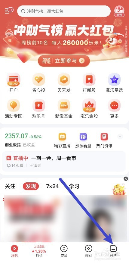 炒股账户怎么开户